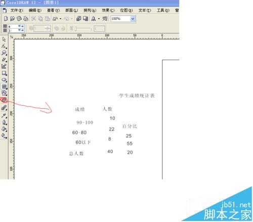 cdr怎么根据表格中的数据制作制作饼形图表?