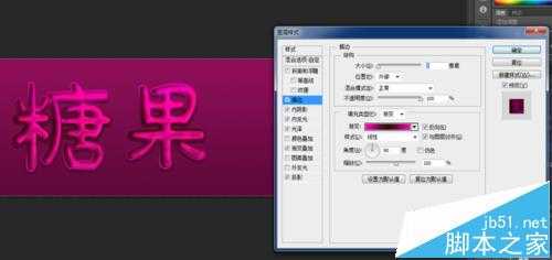 PS怎么制作可爱的糖果字体?