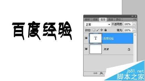 PS怎么制作艺术字体?