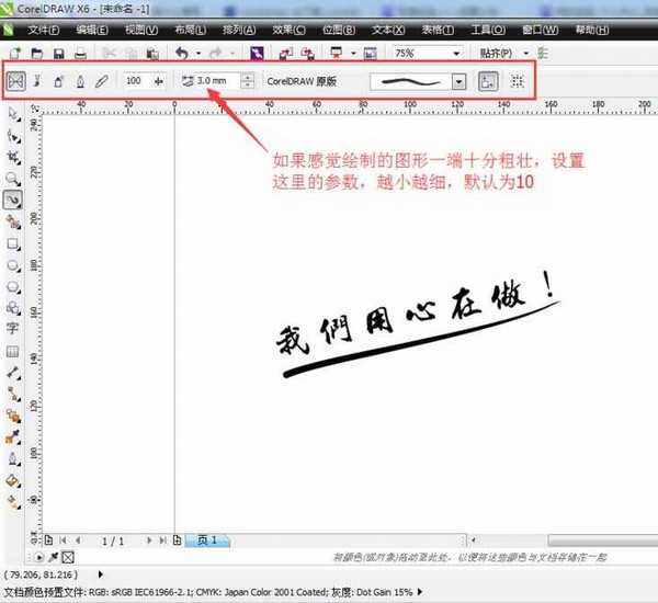 cdr艺术笔工具的怎么使用? CorelDraw艺术笔工具实例教程