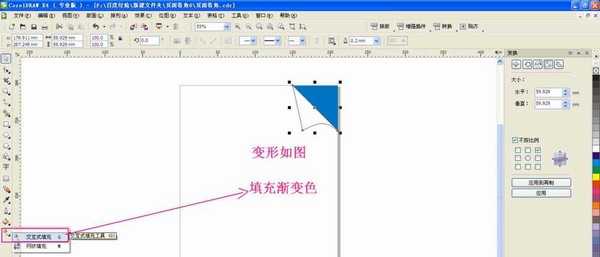 cdr怎么制作页面卷角效果?