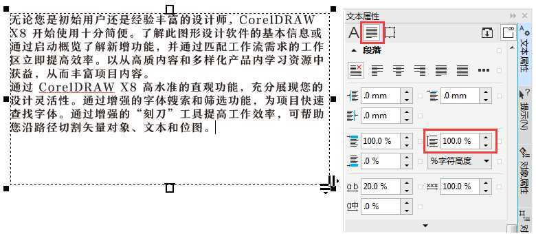 CorelDRAW四种调整文本段落行间距的方法
