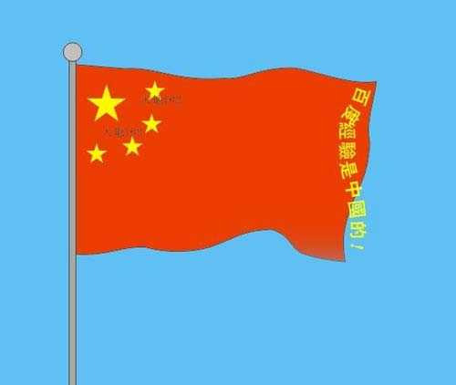 cdr绘制标准的中国国旗