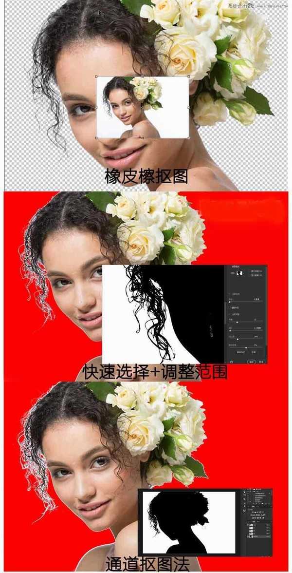 Photoshop利用橡皮檫工具法抠出美女头发丝