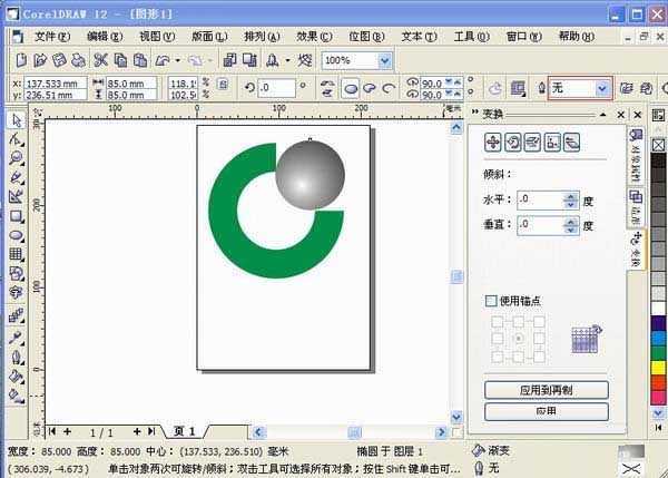 用CorelDRAW制作中国人寿的图形标志
