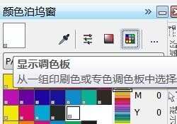 CorelDRAW将颜色转换为潘通色号(Pantone)