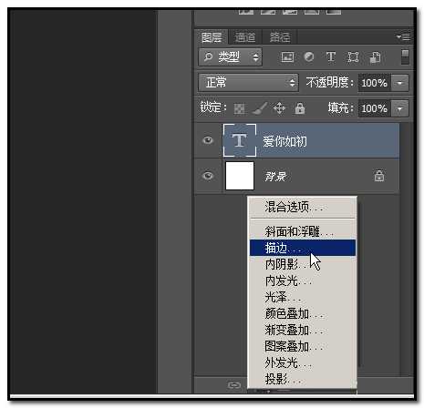 photoshop给文字添加描边效果