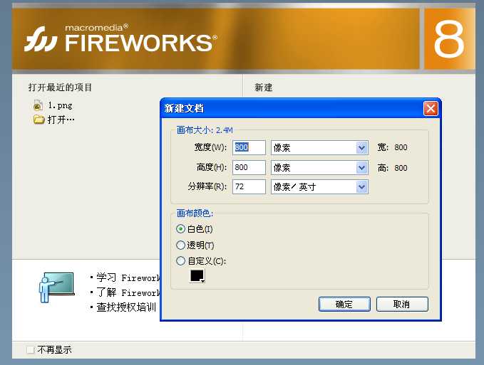 Fireworks怎么把默认浏览器改成百度?