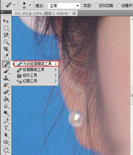 用ps污点修复画笔工具去除耳钉
