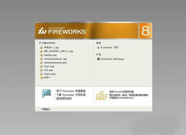 fireworks8将长方形变成正方形图片