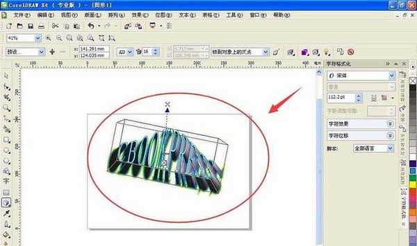 cdr文字怎么添加立体和发光效果?