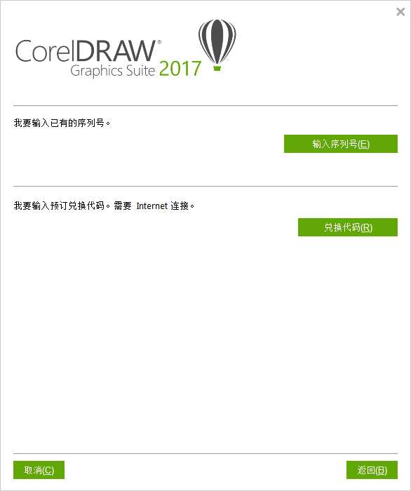 CorelDRAW2017怎么正确安装?