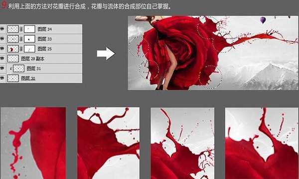 Photoshop合成动感喷溅效果的红玫瑰花裙子海报教程