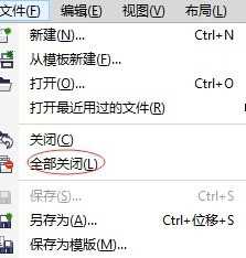 cdr怎么关闭图形文件? cdr快速关闭文件的教程