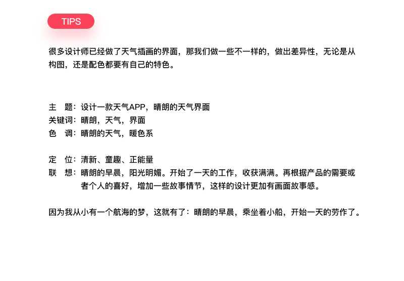 PS快速营造扁平几何风格晴朗的天气插画