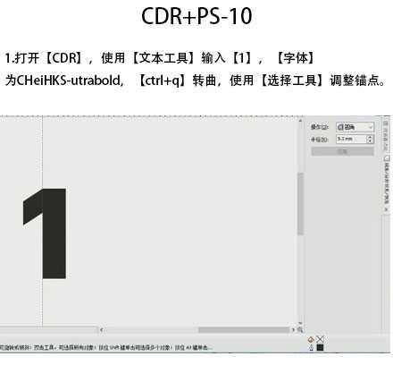 CDR+PS制作霓虹灯效果的数字10教程