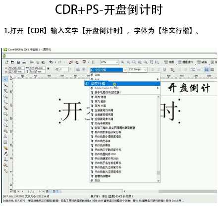 CDR+PS制作金色立体开盘倒计时字体海报教程