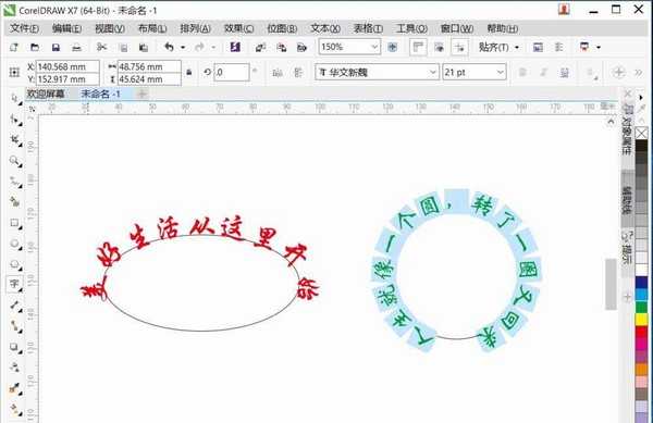 cdr怎么制作环形路径排列的文字效果?