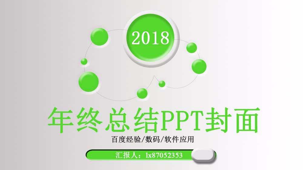 ps怎么设计一款淡雅的ppt封面图?