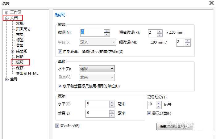 cdr怎么设置标尺的单位和缩放比例?