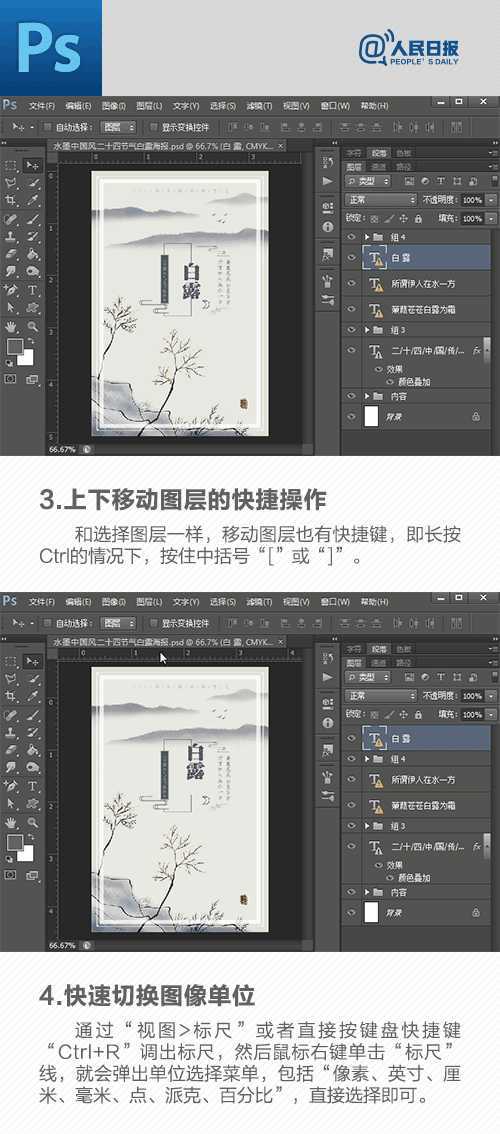 学会这18个实用简单的Photoshop小技巧,秒变PS达人