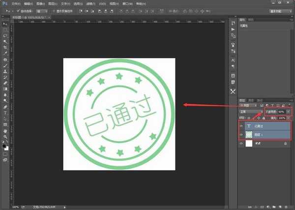 Photoshop2018怎么设计透明的印章图标?