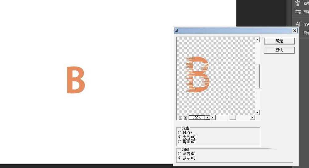 PS怎么设置风吹效果的艺术字?