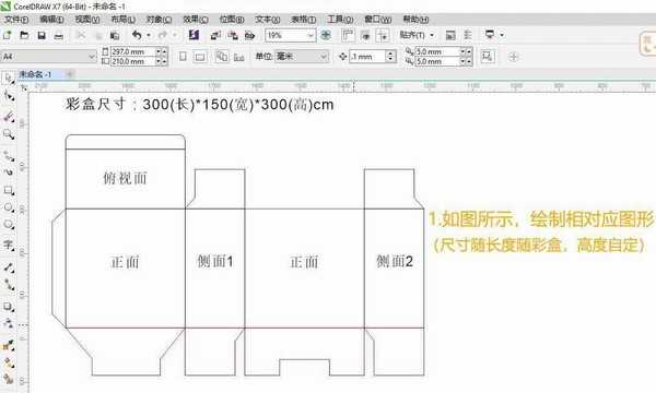 cdrX7怎么制作彩盒展开图? cdr盒子平面图的画法