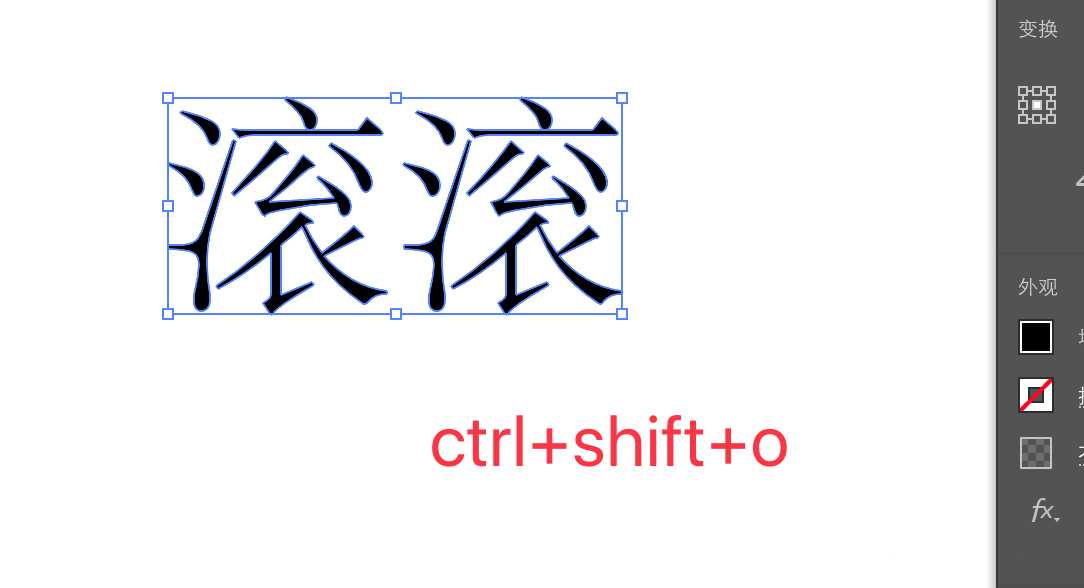 ai怎么将文字变成手写字体效果?