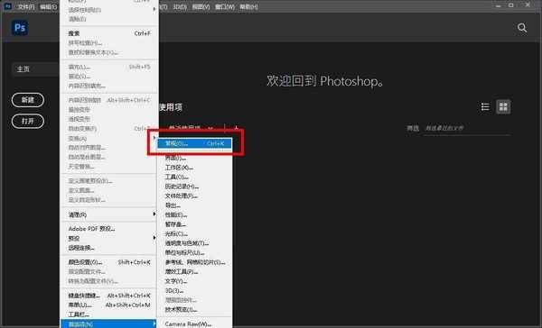 photoshop怎么关闭最近使用项 ps2021取消最近使用项显示方法