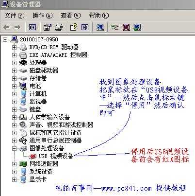 如何禁止使用电脑上的摄像头