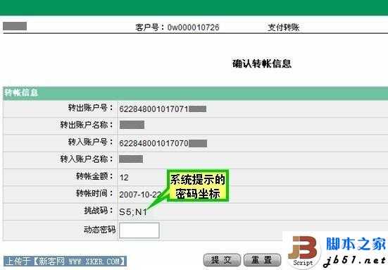 农行网银动态口令卡的使用说明(图文)