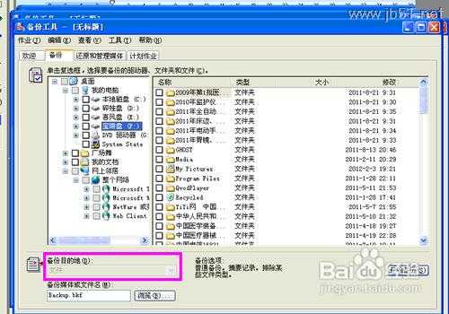 windowsXP系统中如何进行系统备份？[图文讲解]