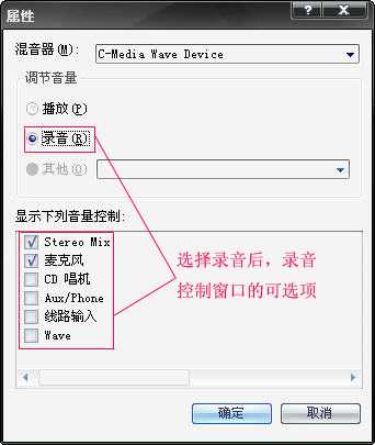 c-media wave device声卡设置图文教程解决说话声音小等问题