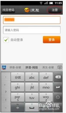 联通用户怎么注册中国联通沃友账号