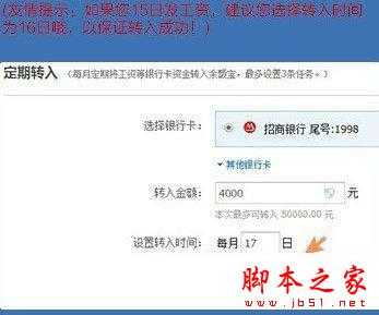 余额宝定期转入怎么操作 余额宝定期转入功能设置教程