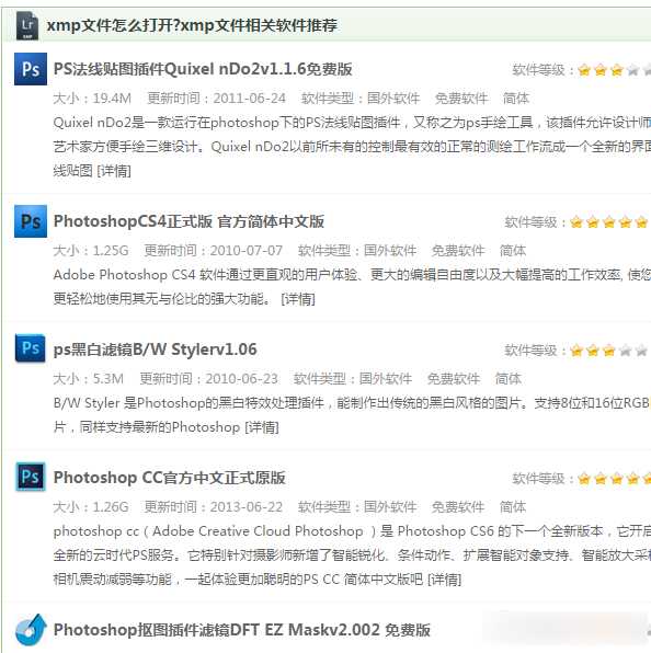 xmp是什么文件格式 xmp文件怎么打开?