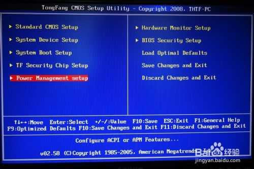 电脑怎么设置键盘开机?