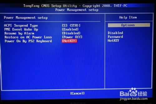 电脑怎么设置键盘开机?