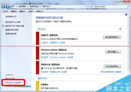 如何查看电脑自动更新记录?