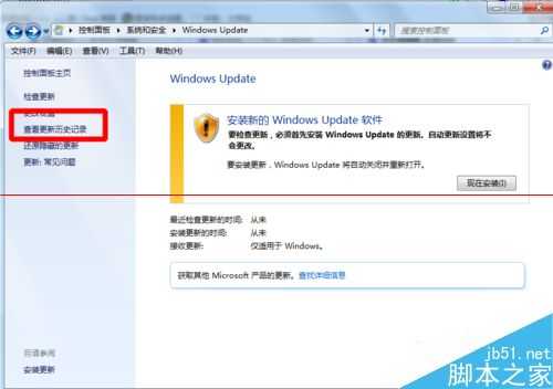 如何查看电脑自动更新记录?