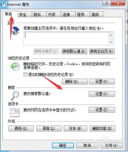 电脑开始菜单中运行的搜索记录怎么清除?