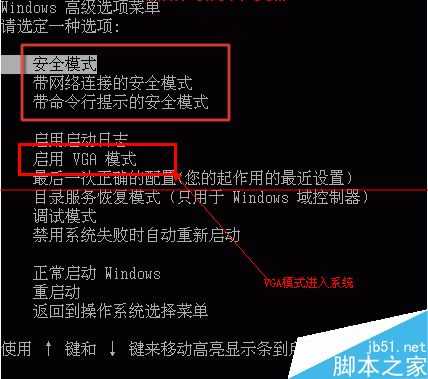 windows进入系统安全模式时蓝屏怎么办？