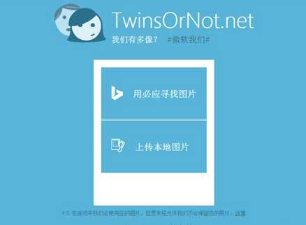 微软我们有多像TwinsOrNot怎么玩?TwinsOrNot.net使用教程