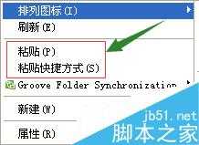 复制粘贴文件后鼠标右击取消粘贴功能的简单方法介绍