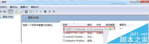 电脑中ABBYY FineReader许可文件被删除的解决方法
