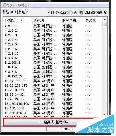 DNS配置错误导致无法上网的解决方法