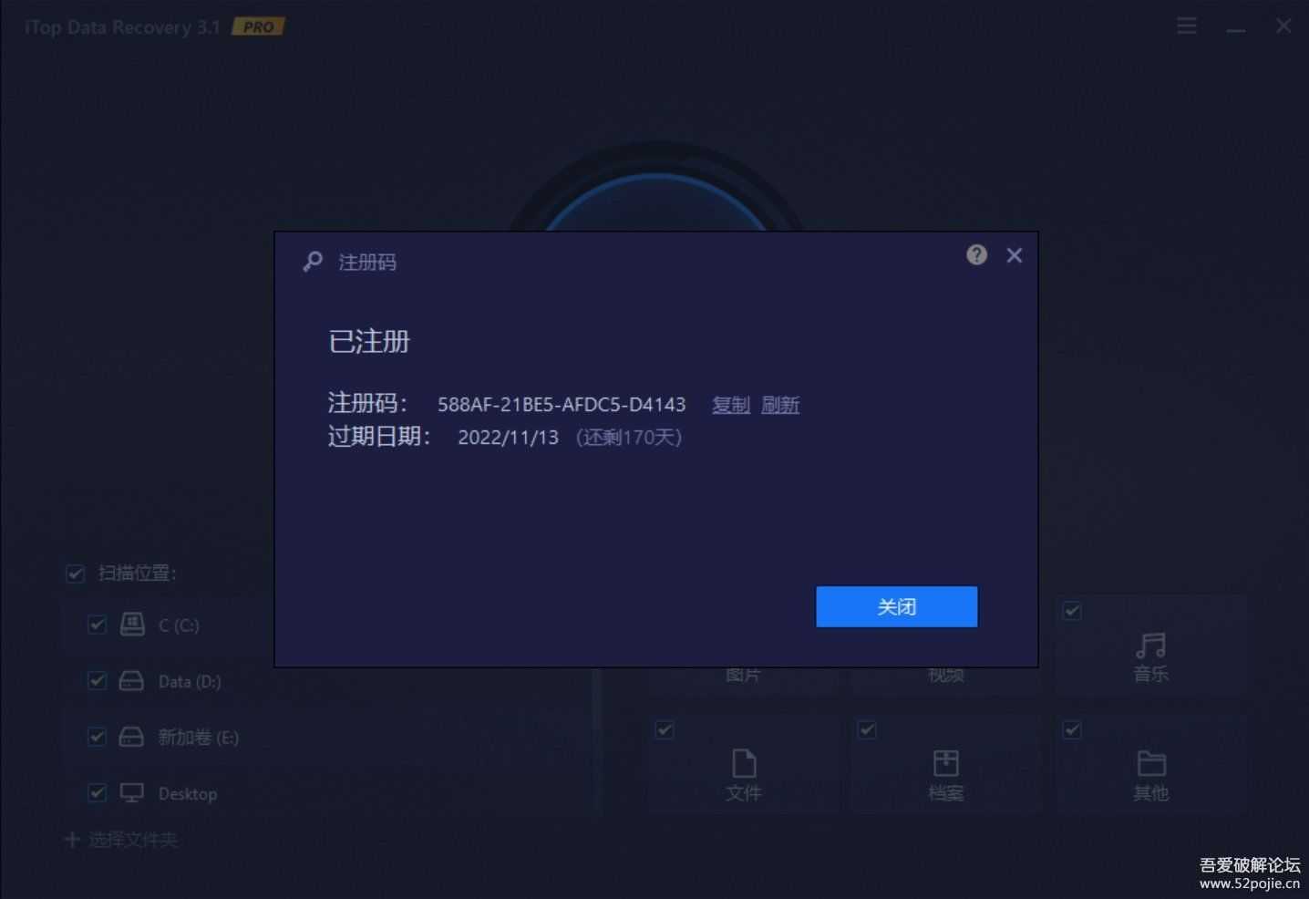 硬盘数据恢复软件iTop_Data_Recovery 3.1 试用170天