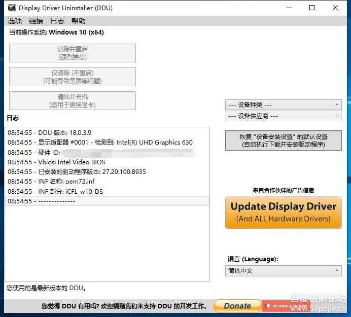 【搬运】 显卡卸载工具DDU v18.0.3.9