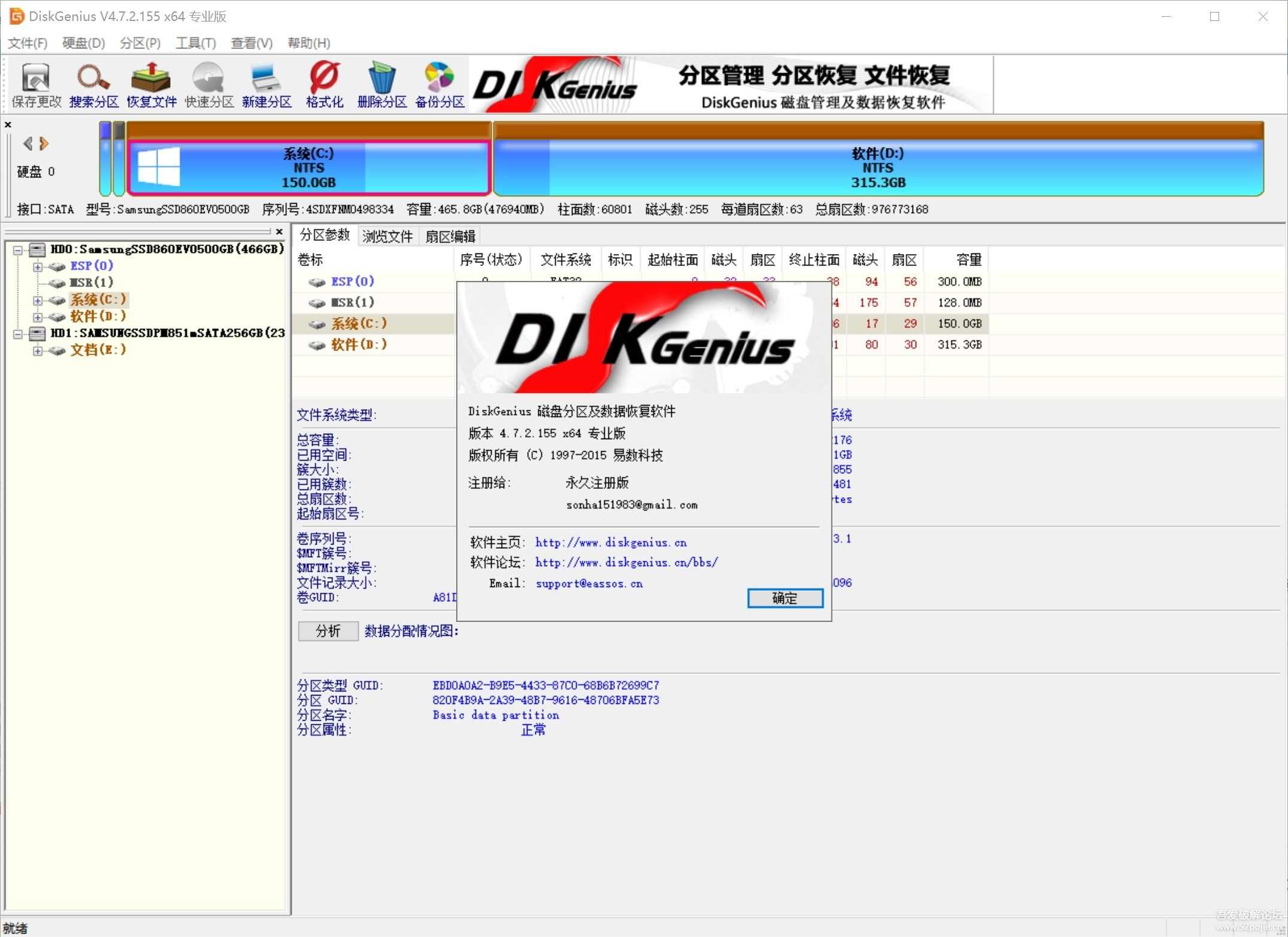 磁盘管理及数据恢复软件DiskGenius_Pro_4.7.2.155x64专业版